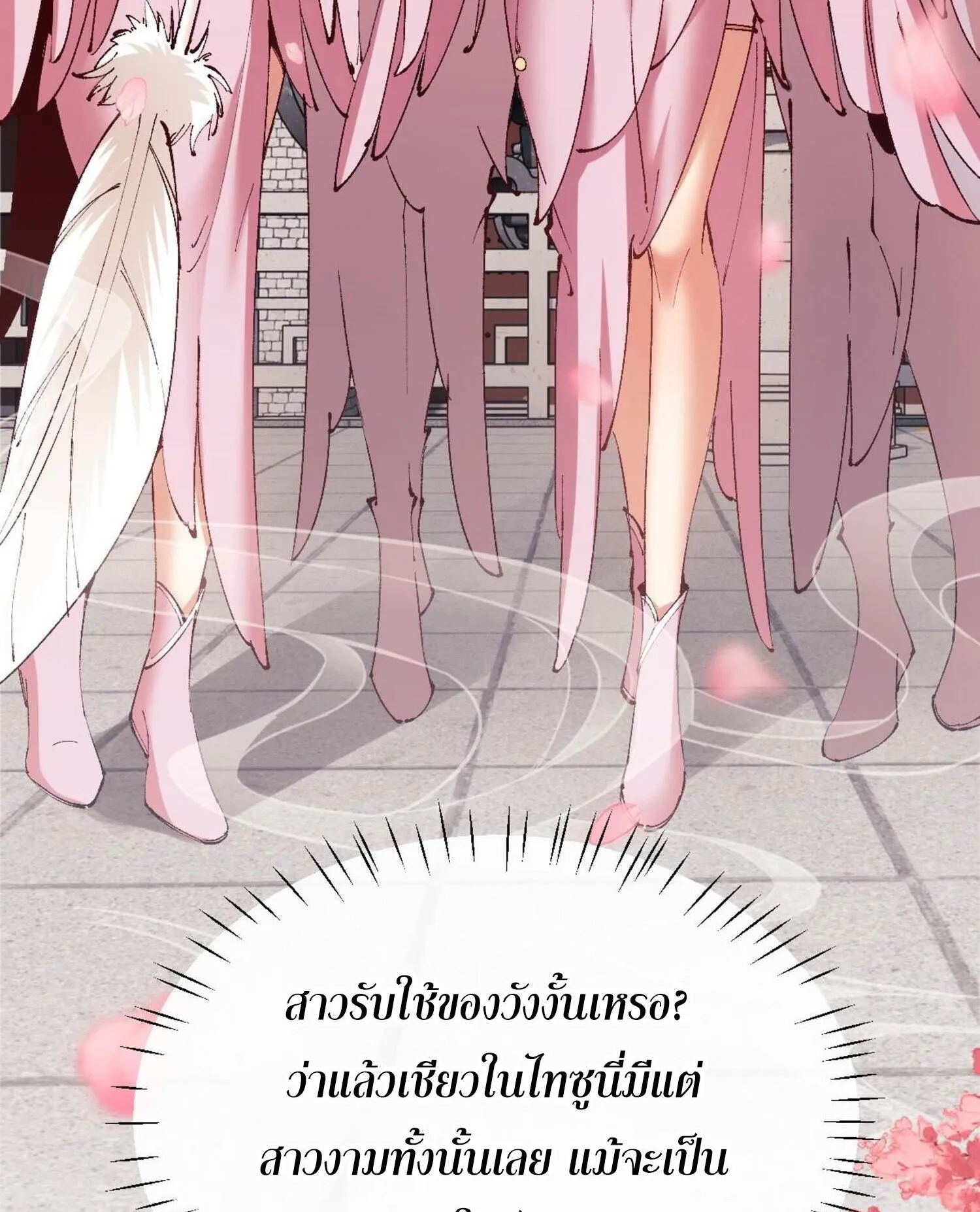 Devious Son of Heaven ตอนที่ 30 หน้า 101
