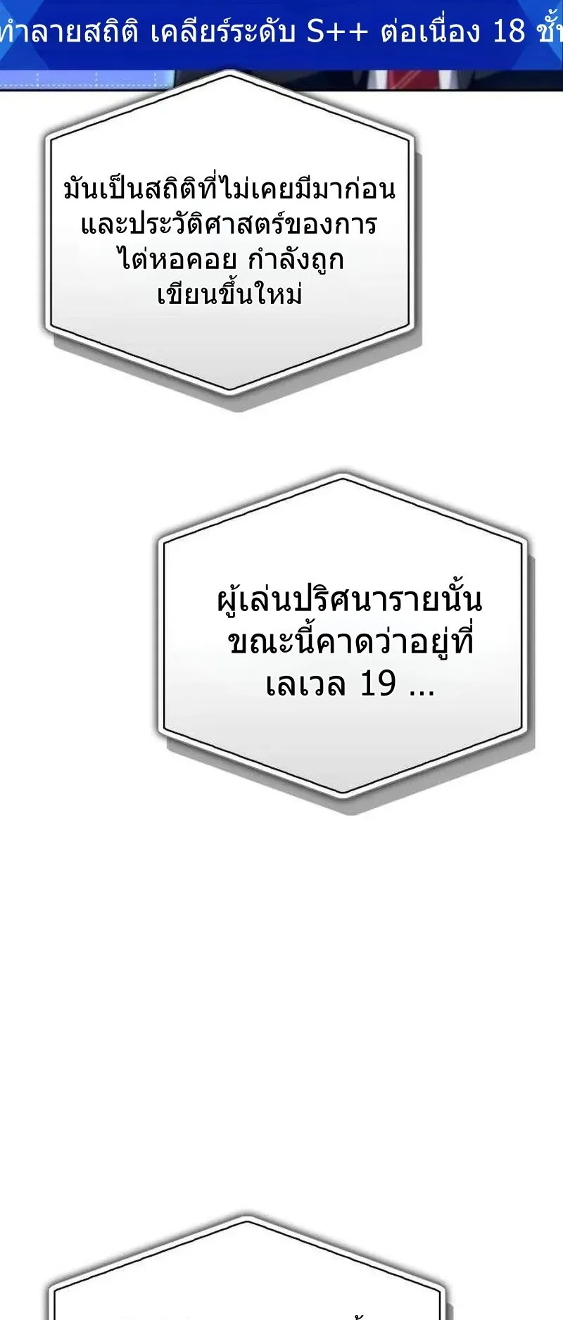 A Wimp’s Strategy Guide to Conquer the Tower ตอนที่ 9 หน้า 87