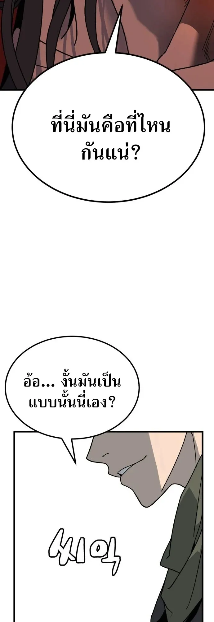 To Hell With the Status Window ตอนที่ 1 หน้า 162