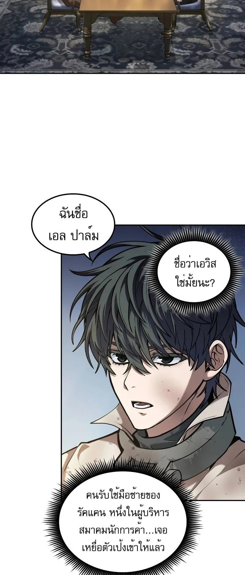 The Last Adventurer ตอนที่ 2 หน้า 34