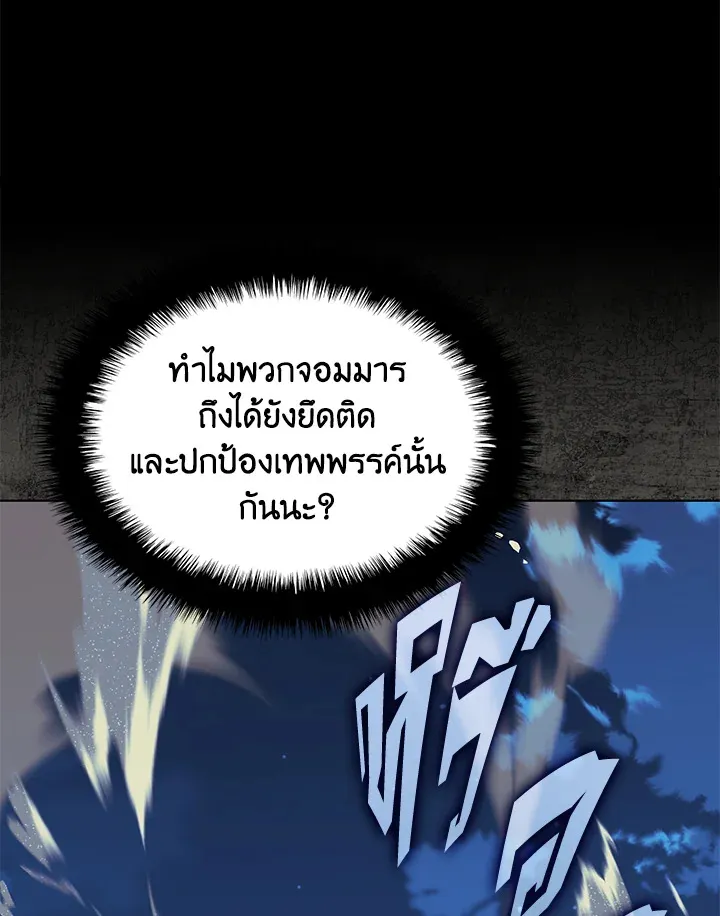 Overgeared ตอนที่ 162 หน้า 50