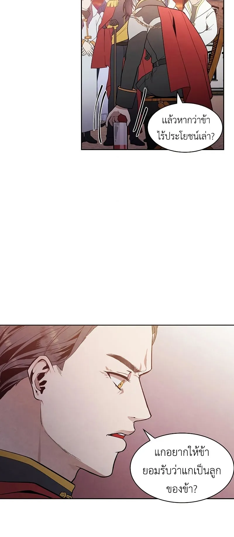 Legendary Youngest Son of the Marquis House ตอนที่ 6 หน้า 24