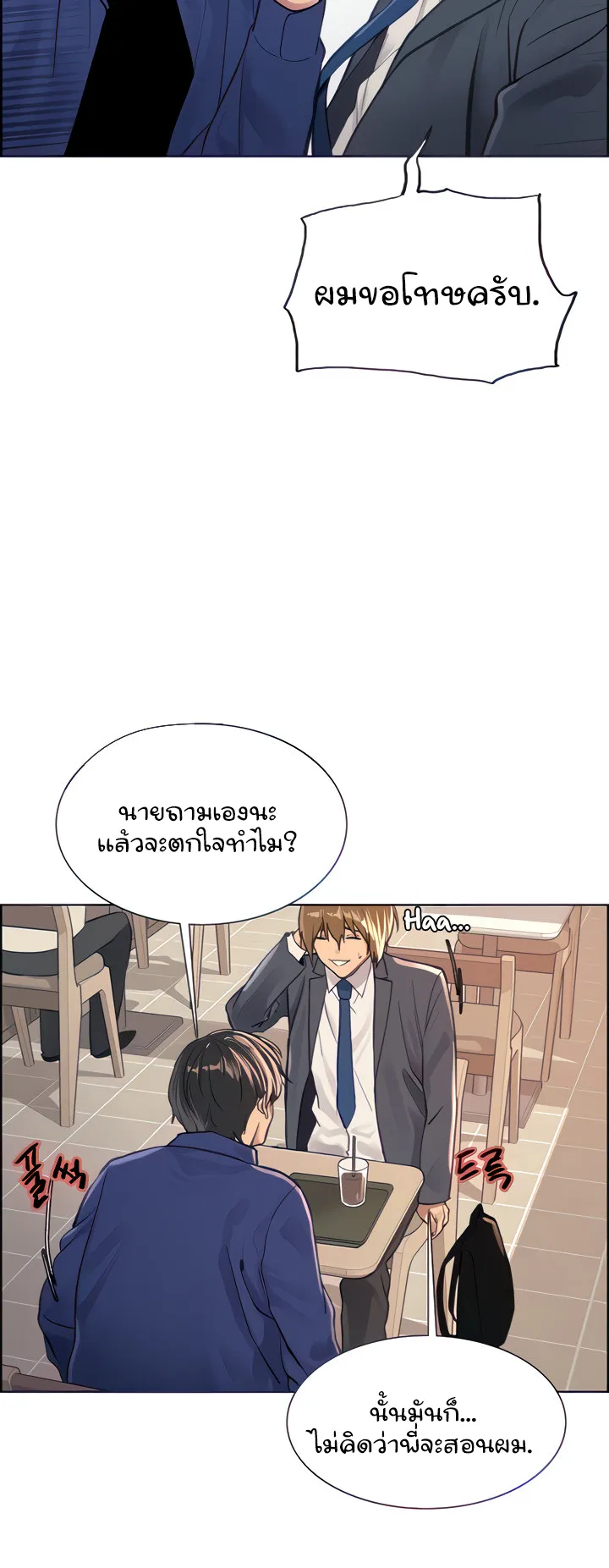 Sex-Stop Watch ตอนที่ 33 หน้า 24