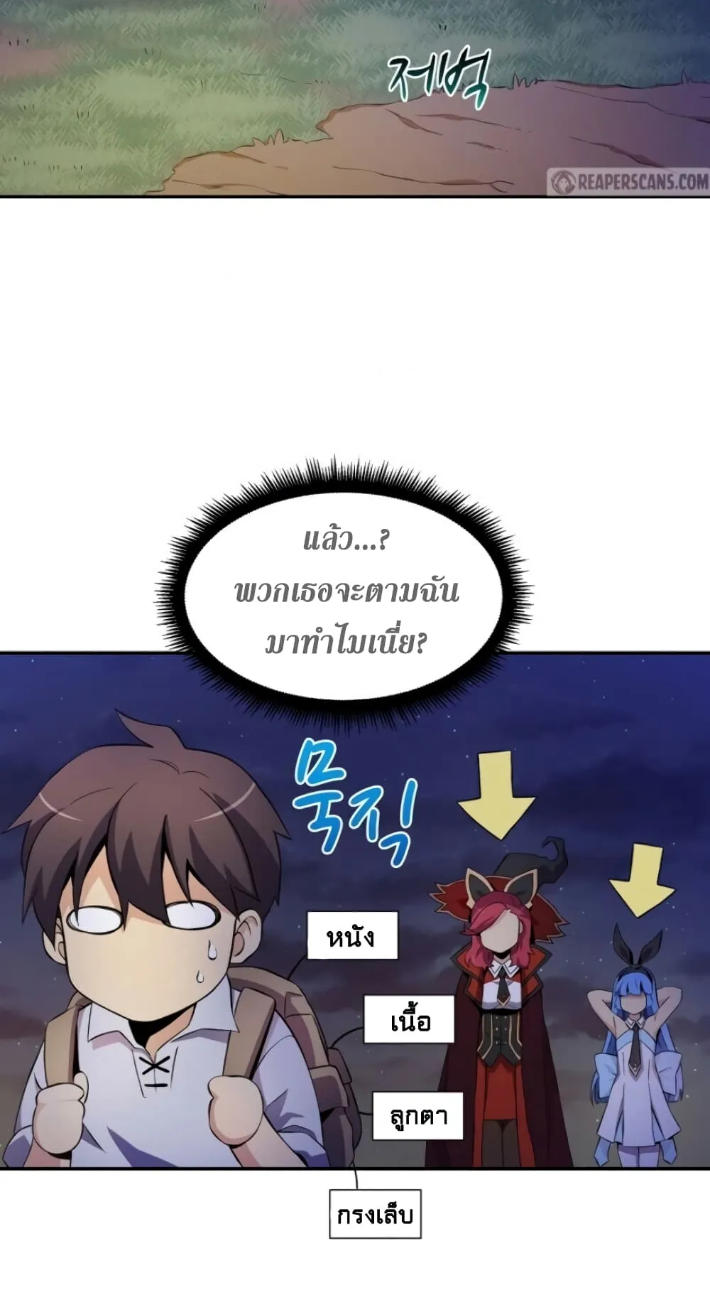 Arcane Sniper ตอนที่ 6 หน้า 75
