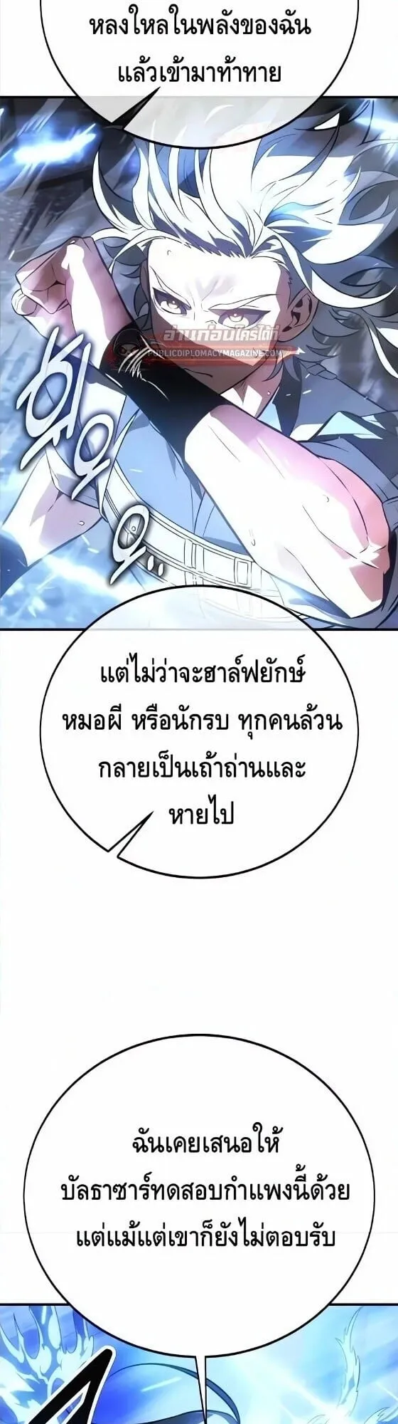 I Killed an Academy Player ตอนที่ 126 หน้า 43