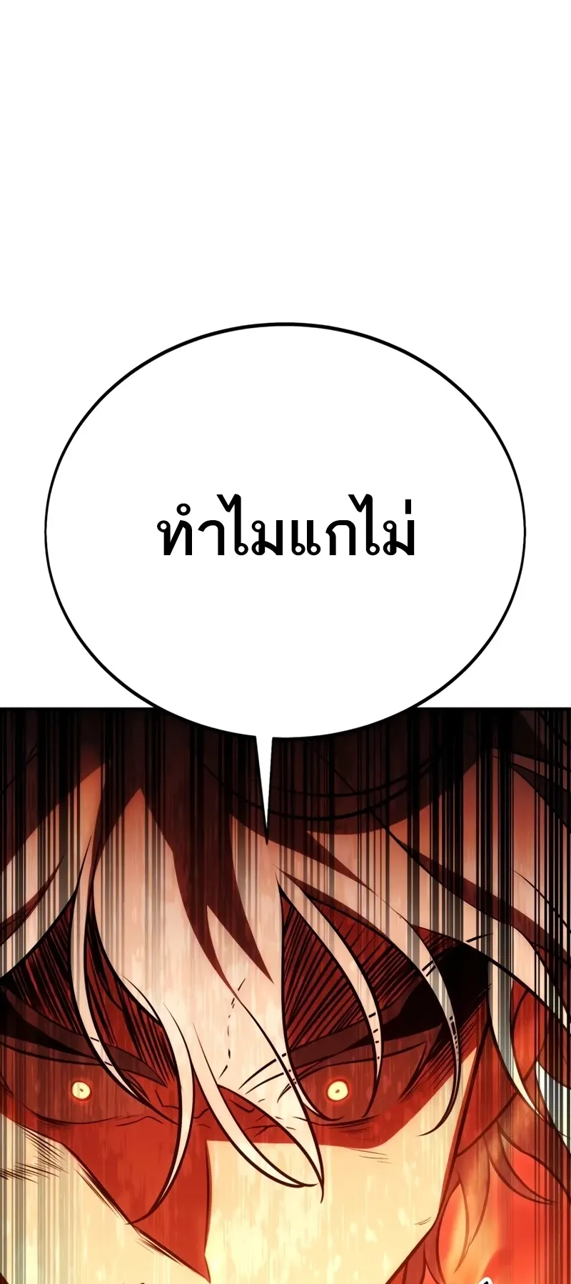 I Killed an Academy Player ตอนที่ 46 หน้า 27
