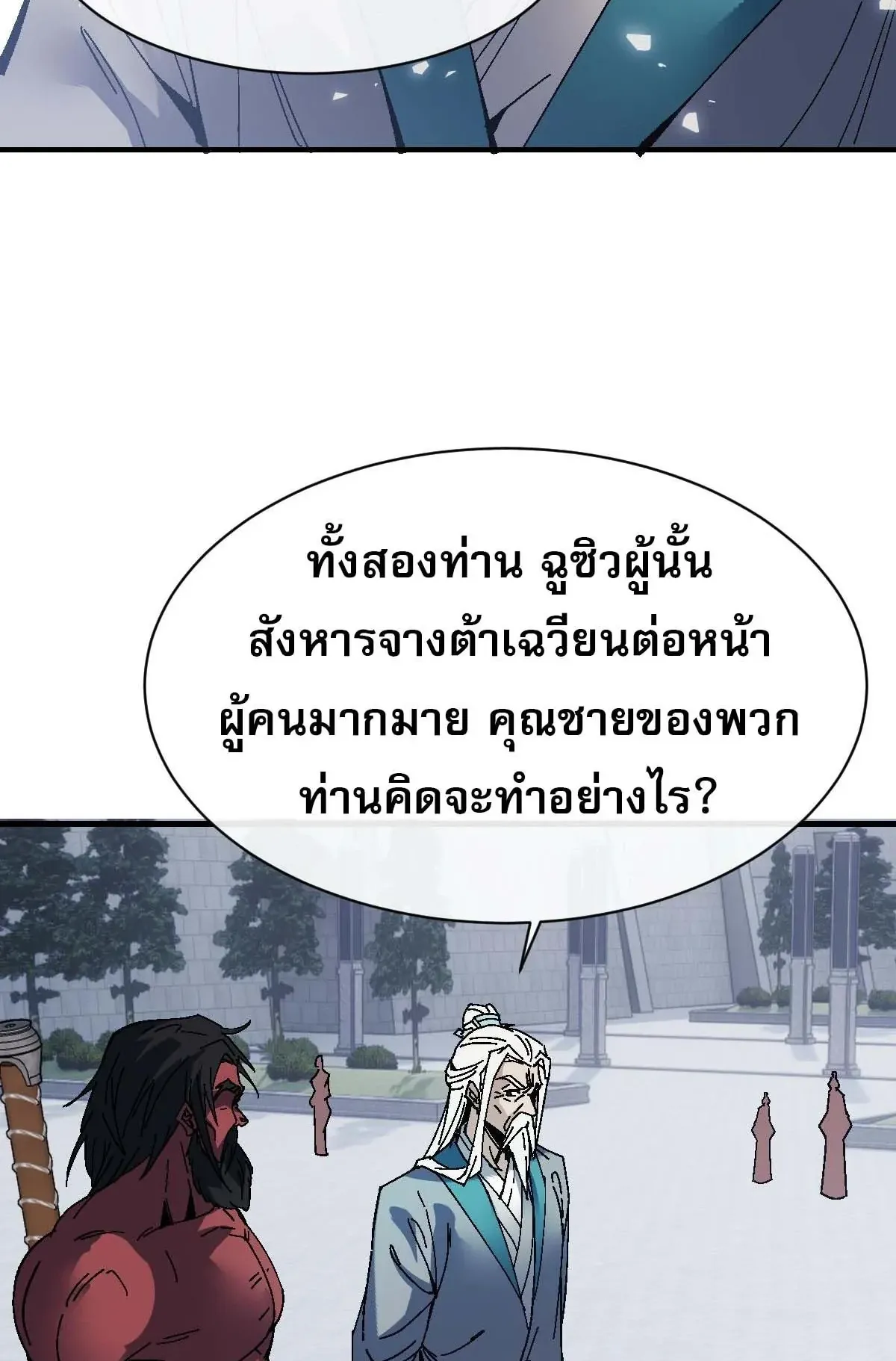 Devious Son of Heaven ตอนที่ 167 หน้า 53