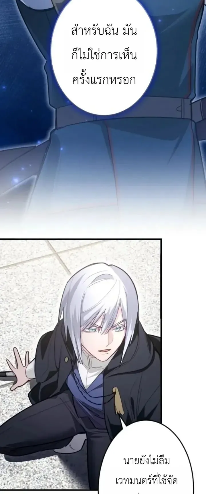 The Magic Theory of the Regressed Sword Saint ตอนที่ 35 หน้า 36