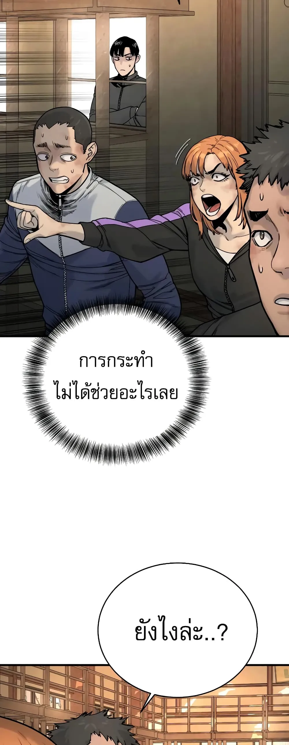 Return of the Bloodthirsty Police ตอนที่ 13 หน้า 8