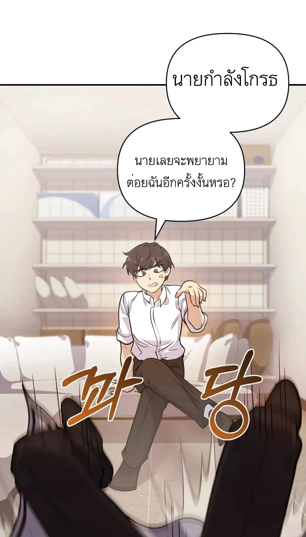 Bizarre Restaurant ตอนที่ 3 หน้า 69