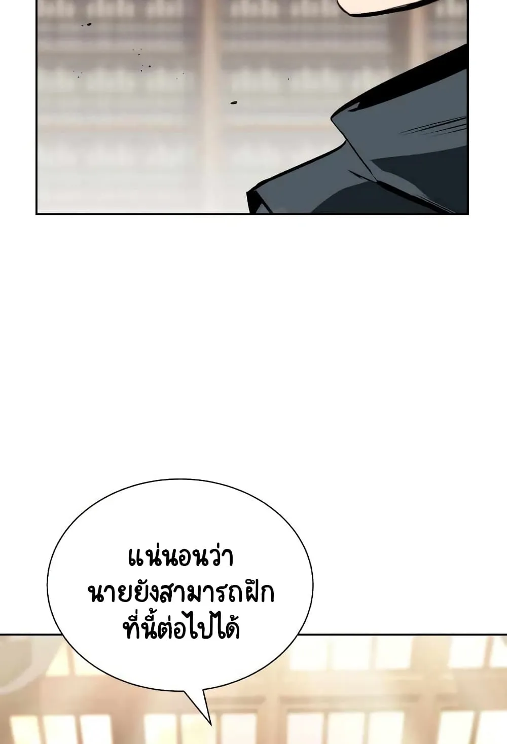 The Lazy Lord Masters the Sword ตอนที่ 45 หน้า 102