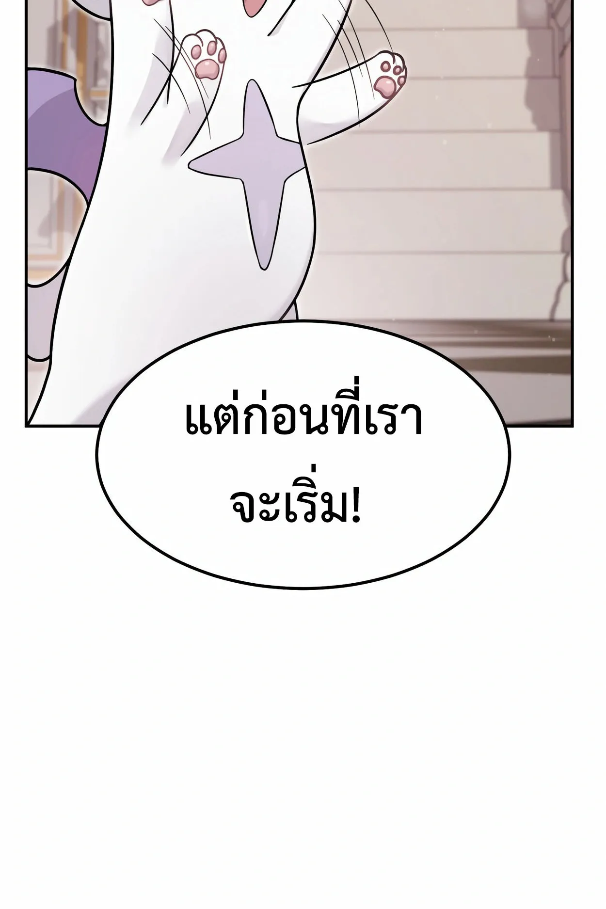 How to Survive as a terminally-ill Dragon ตอนที่ 3 หน้า 14