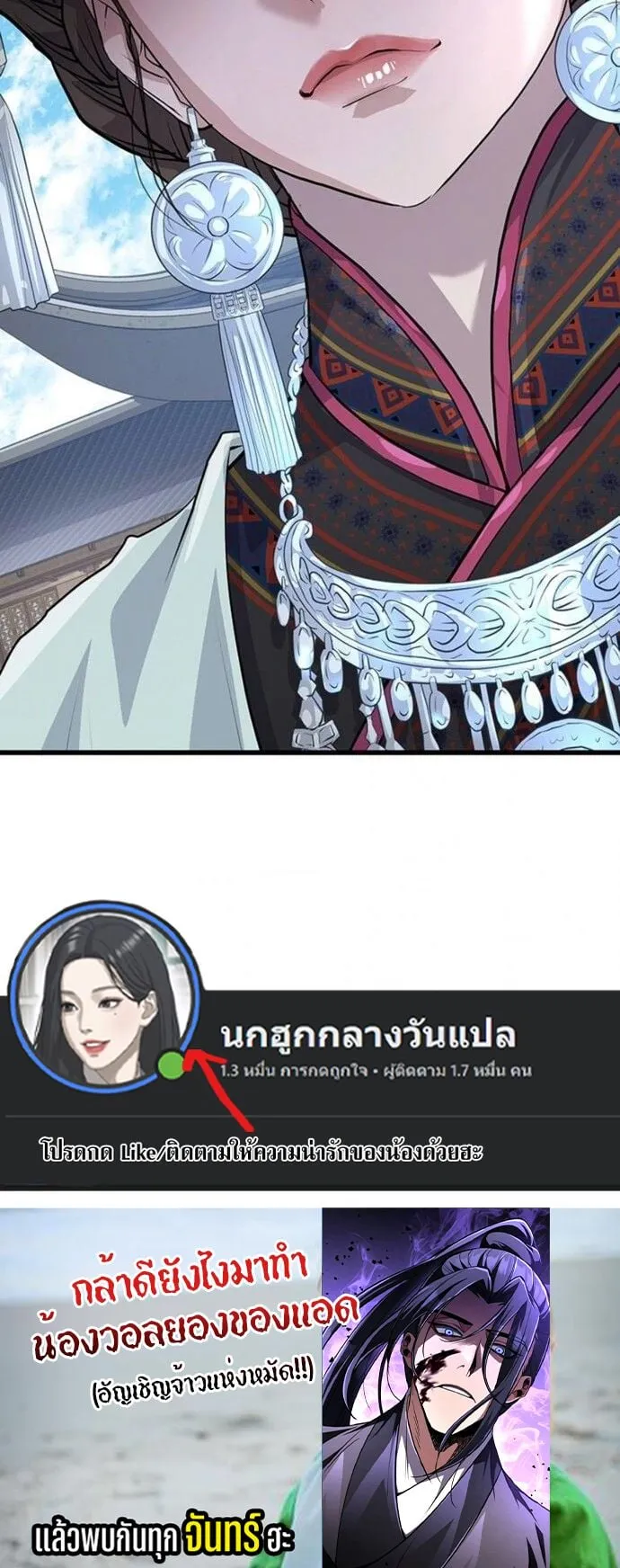Becoming the Cheon Clan’s Mad Dog ตอนที่ 7 หน้า 78