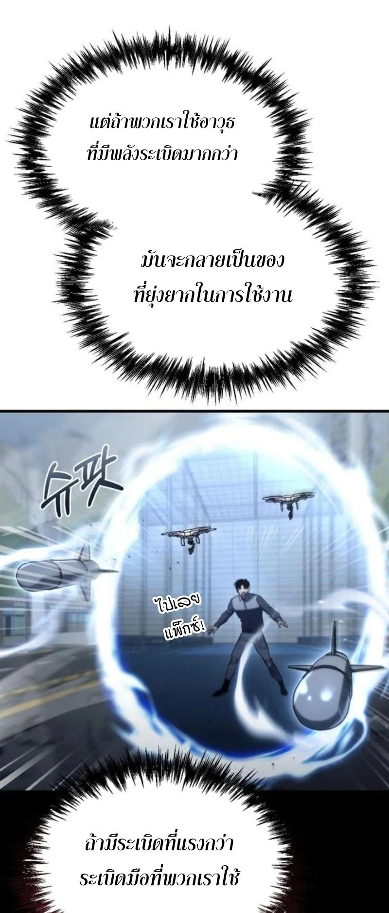 Hiding the logistics center in Apocalypse ตอนที่ 12 หน้า 59