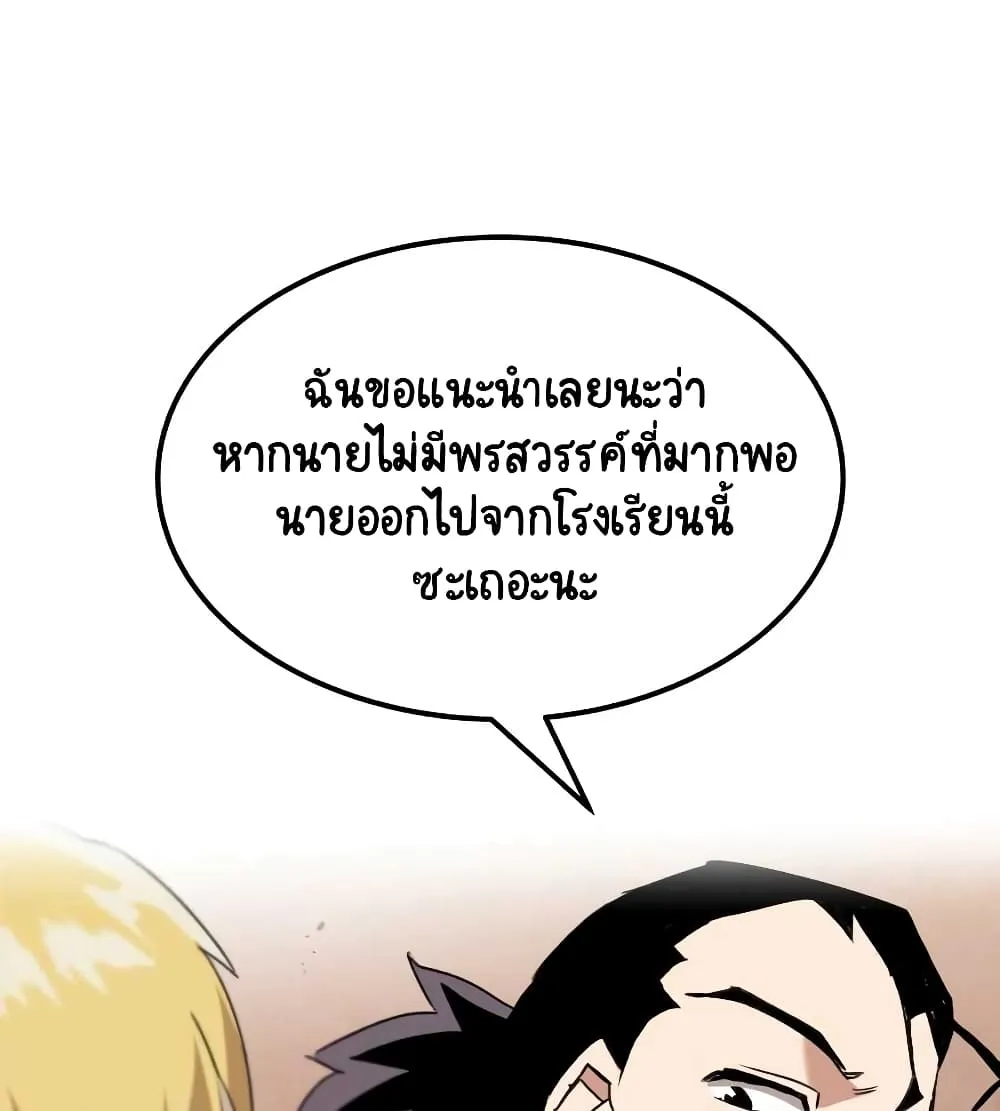 The Lazy Lord Masters the Sword ตอนที่ 10.5 หน้า 56