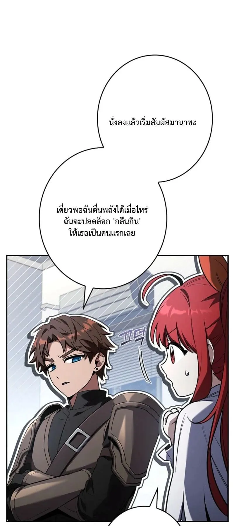 Only I Have an EX-Grade Summon ตอนที่ 12 หน้า 46
