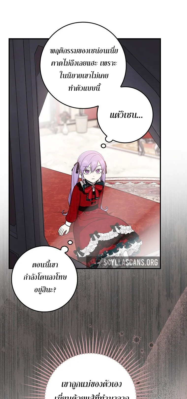 I Played the Role of the Adopted Daughter Too Well ตอนที่ 5 หน้า 46