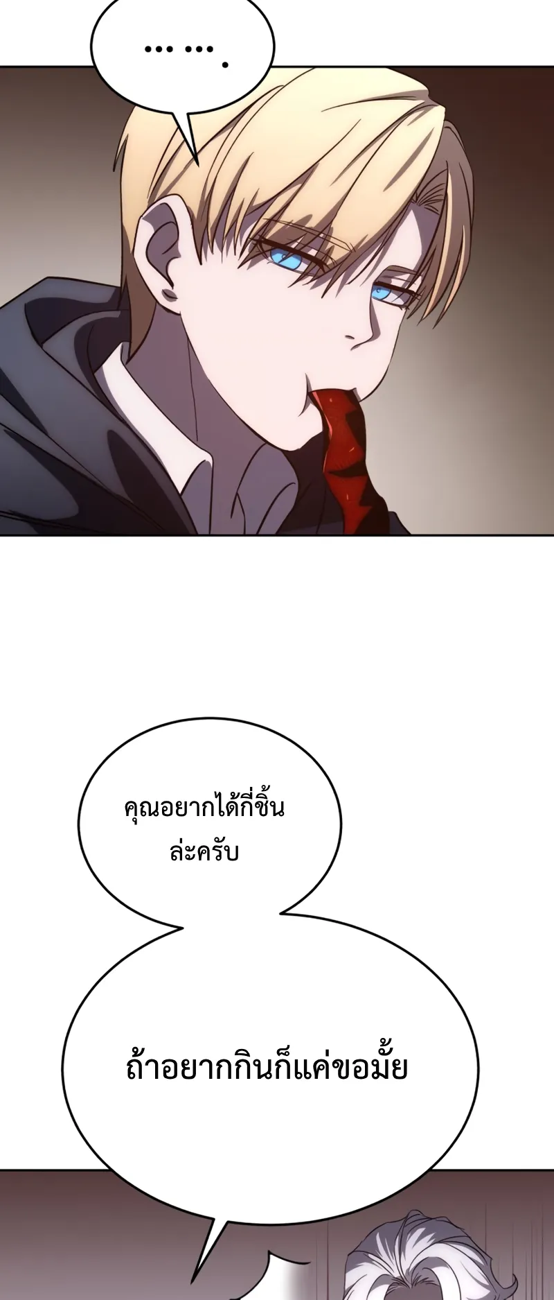 Star-Embracing Swordmaster ตอนที่ 3 หน้า 42