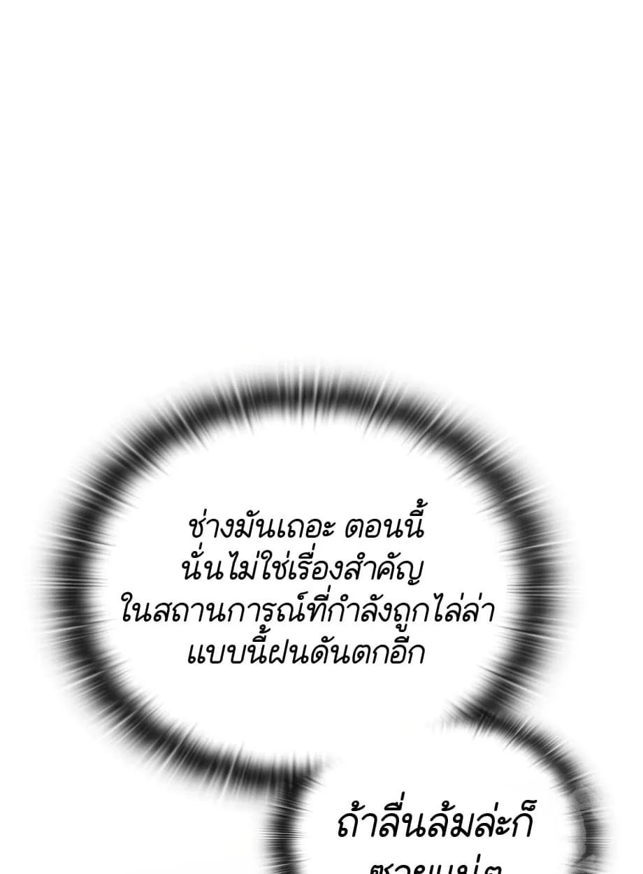 Shinsu Kindergarten ตอนที่ 16 หน้า 121