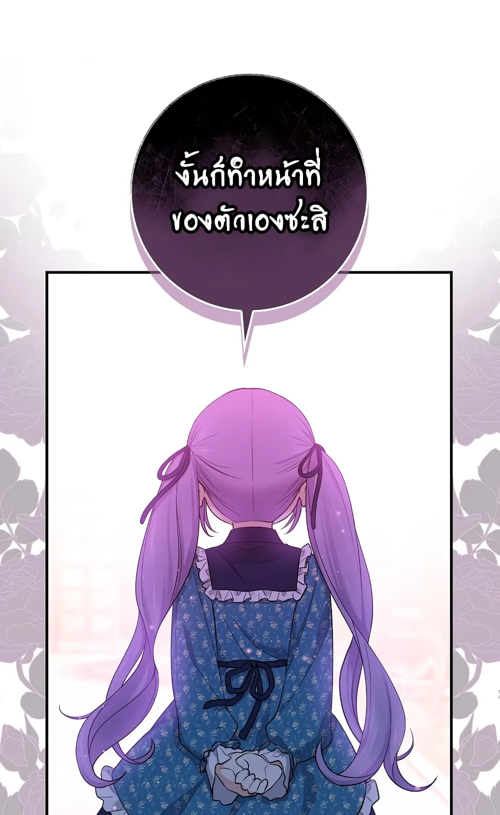 I Played the Role of the Adopted Daughter Too Well ตอนที่ 3 หน้า 76