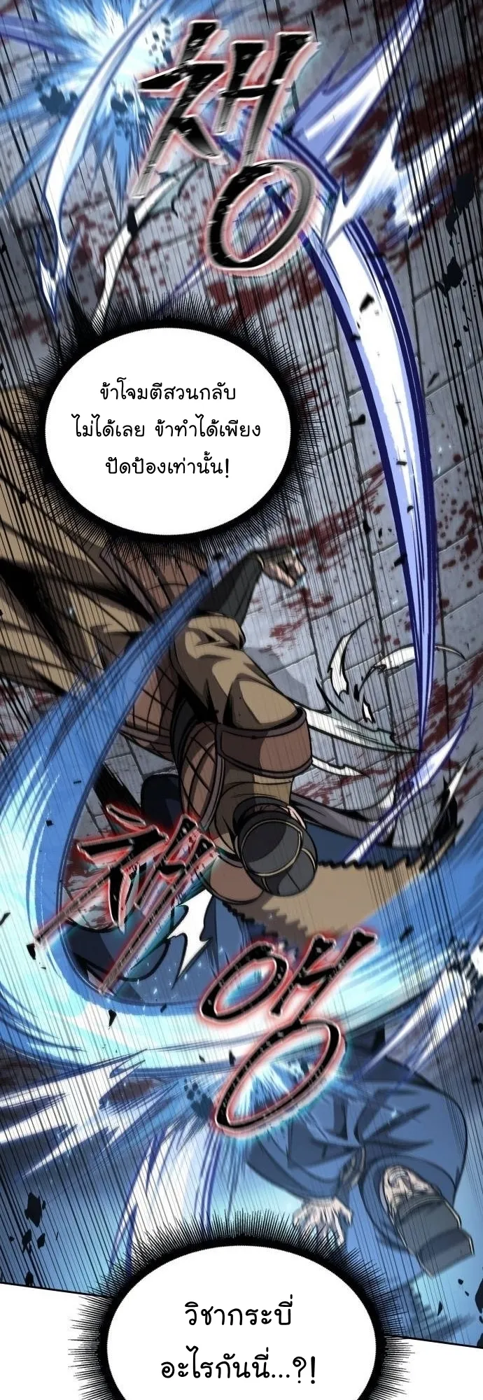 Nano Machine Chapter 190 หน้า 34