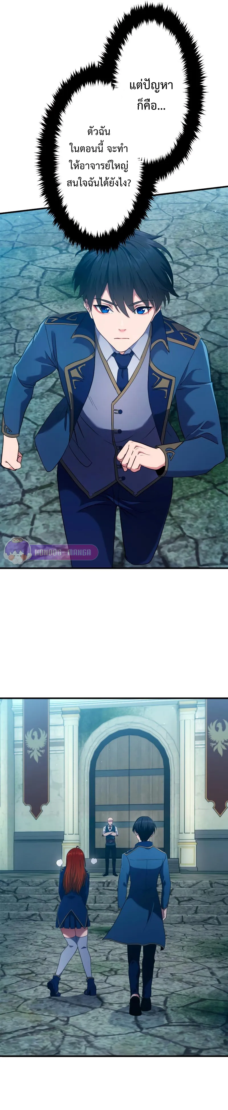 Regression of the Close Combat Mage ตอนที่ 3 หน้า 21