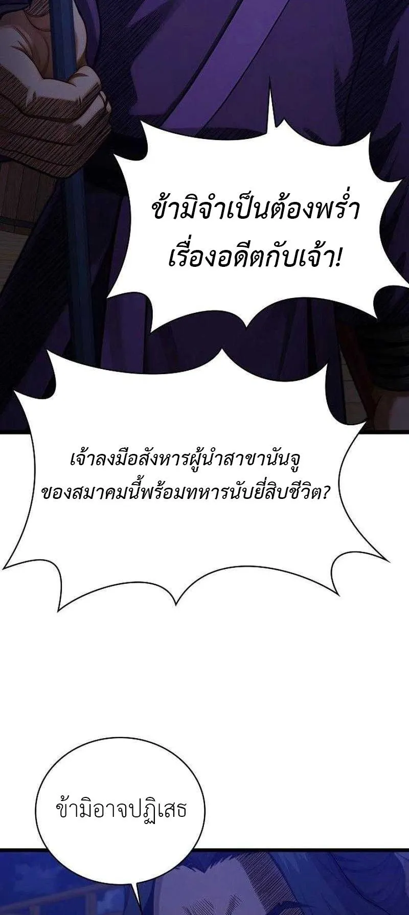 The Divine Sword of the Demonic Path ตอนที่ 12 หน้า 21