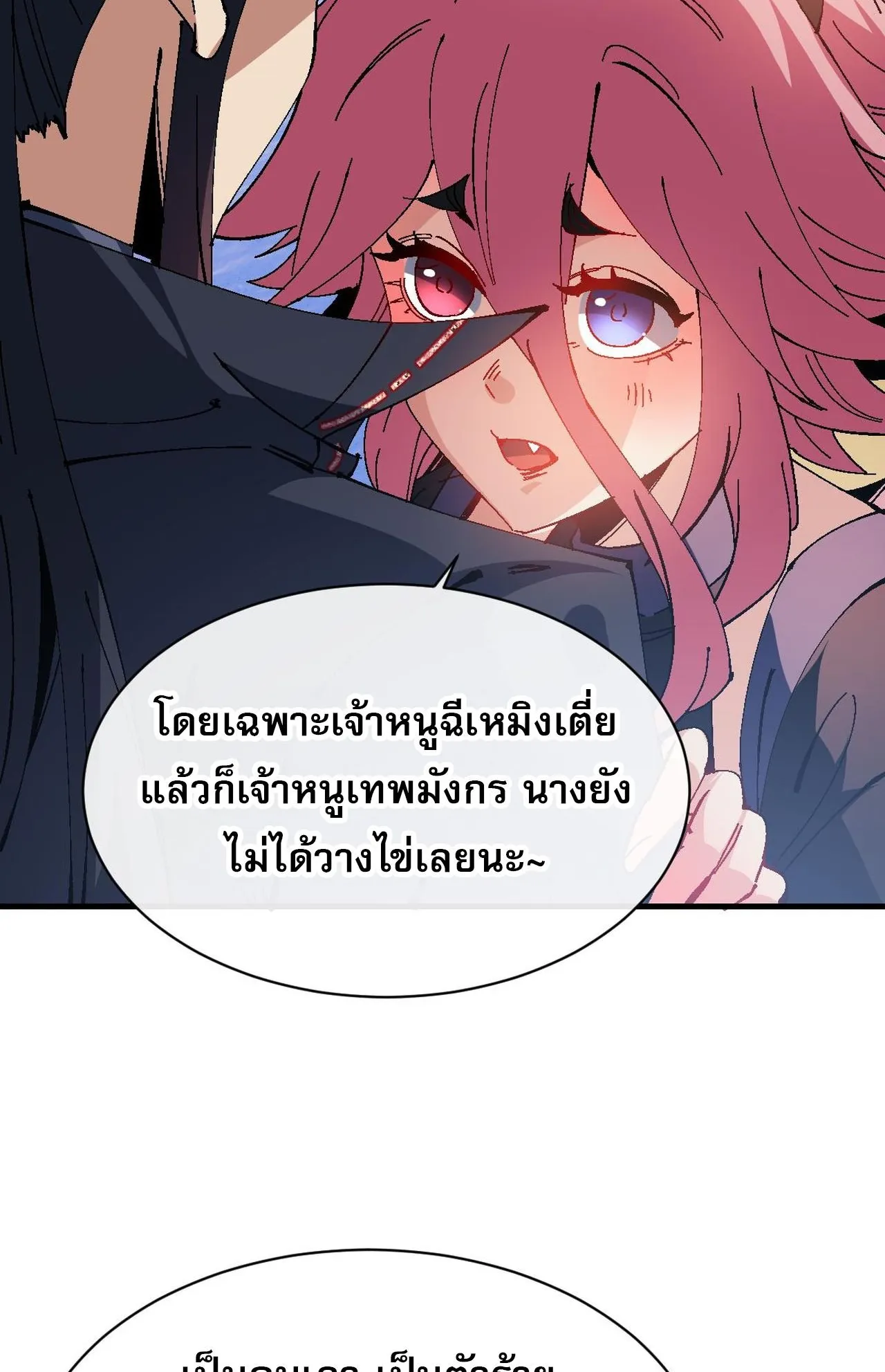 Devious Son of Heaven ตอนที่ 149 หน้า 29