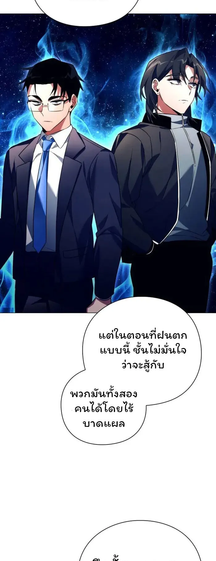 Night of the Ogre ตอนที่ 33 หน้า 60
