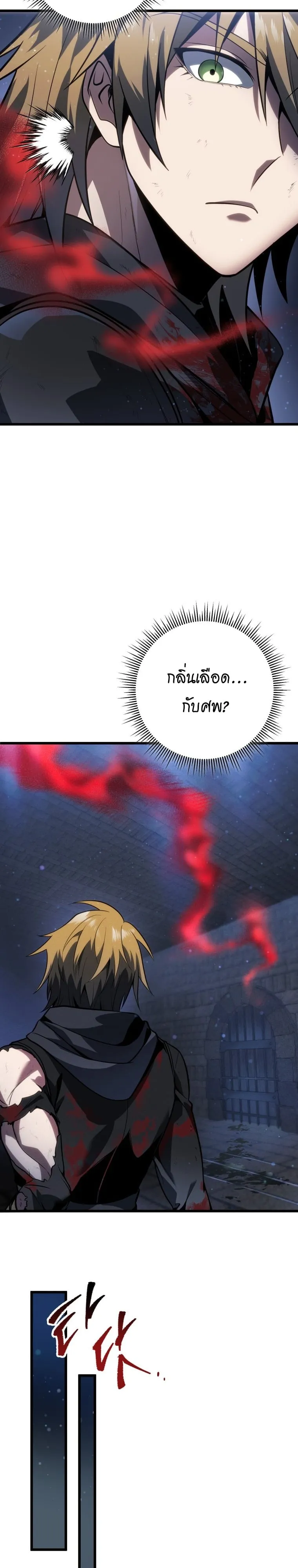 A Dragonslayer’s Peerless Regression ตอนที่ 58 หน้า 22