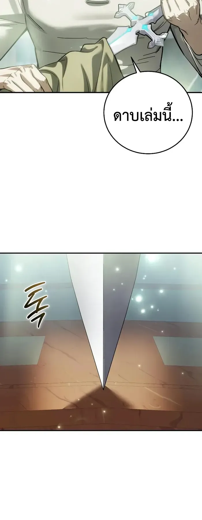 Star-Embracing Swordmaster ตอนที่ 120 หน้า 50