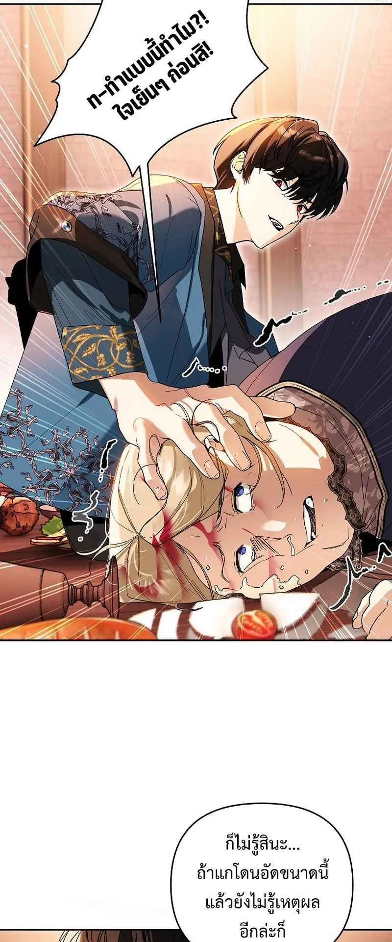 I Became the Genius Bastard of a Noble Dark Clan ตอนที่ 8 หน้า 16