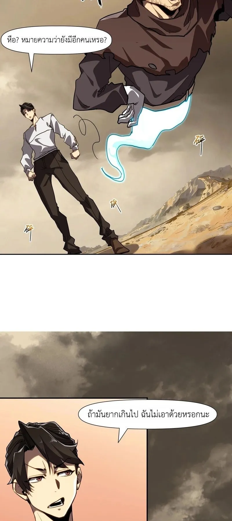 Invincible With Only a Single Point of HP ตอนที่ 12 หน้า 12