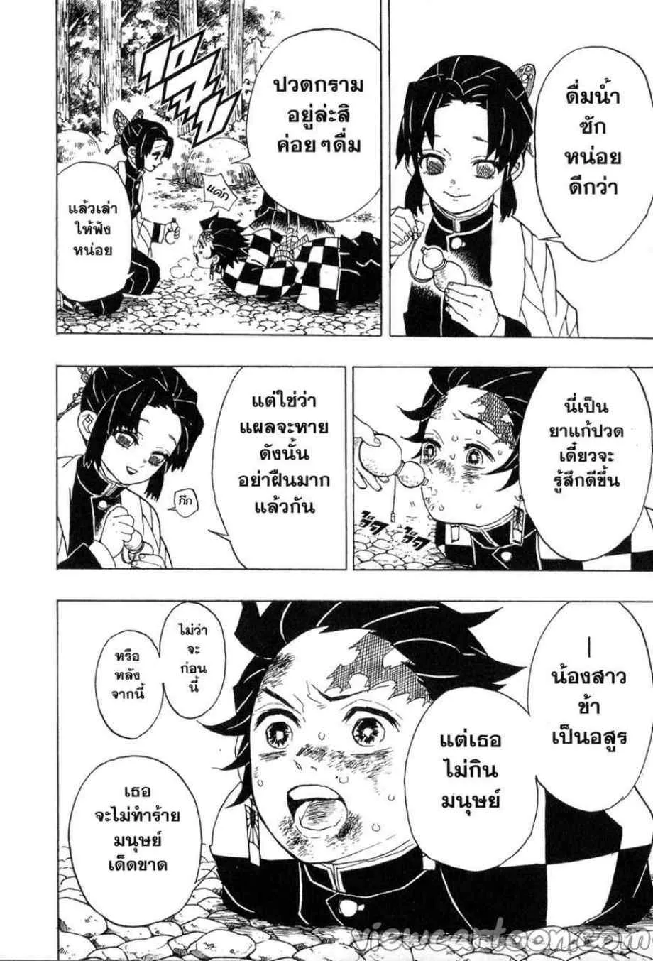 Kimetsu no yaiba ตอนที่ 45 หน้า 9