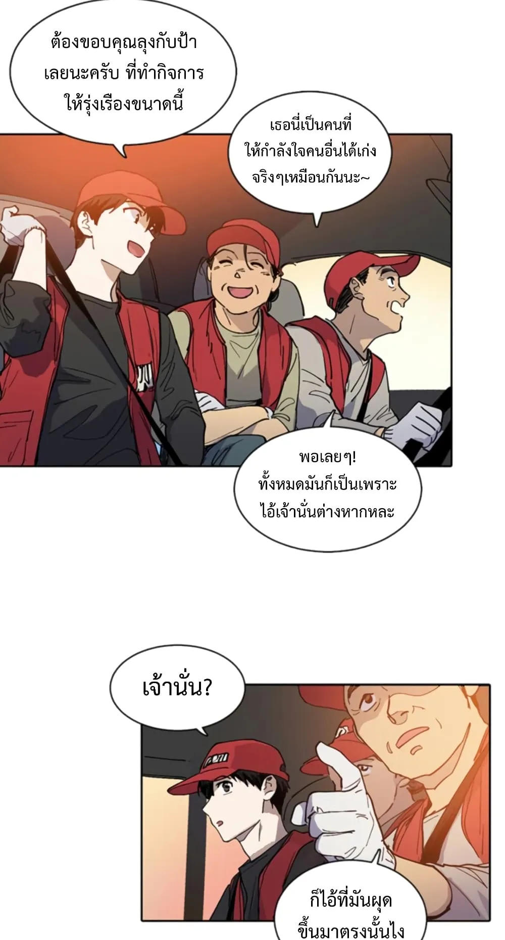 My S-Class Hunters (The S-Classes That I Raised) ตอนที่ 1 หน้า 17