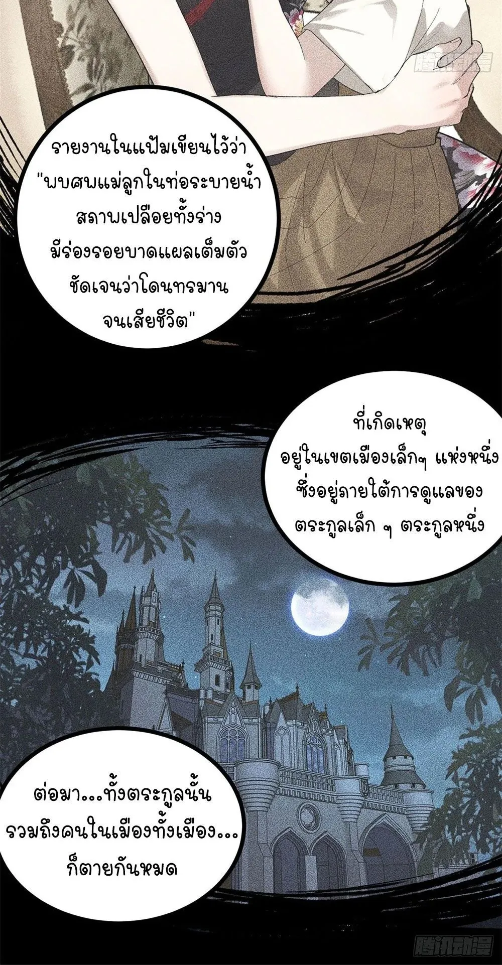 Gatekeeper of the Boundless Worlds ตอนที่ 68 หน้า 13
