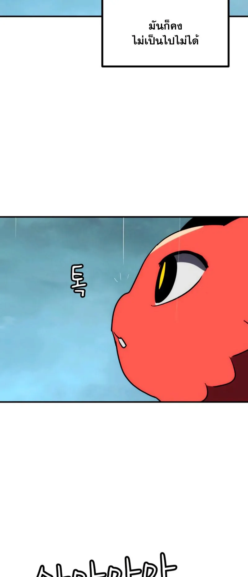 Defense Breaker ตอนที่ 3 หน้า 137