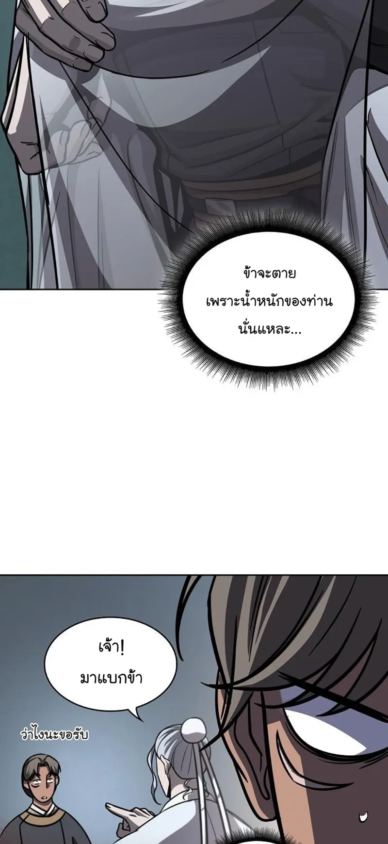 Nano Machine Chapter 150 หน้า 6