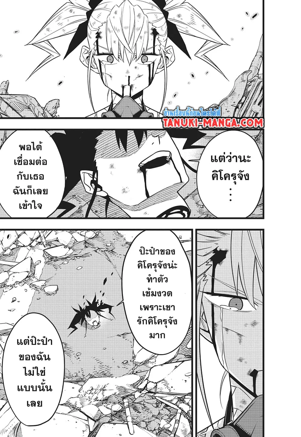 Kaiju no.8 ไคจูหมายเลข 8 ตอนที่ 85 หน้า 13