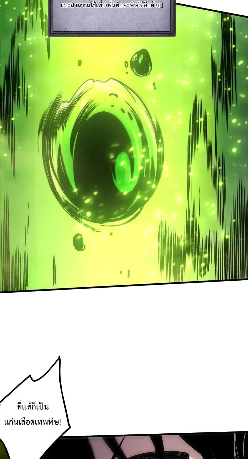 Disastrous Necromancer ตอนที่ 209 หน้า 25