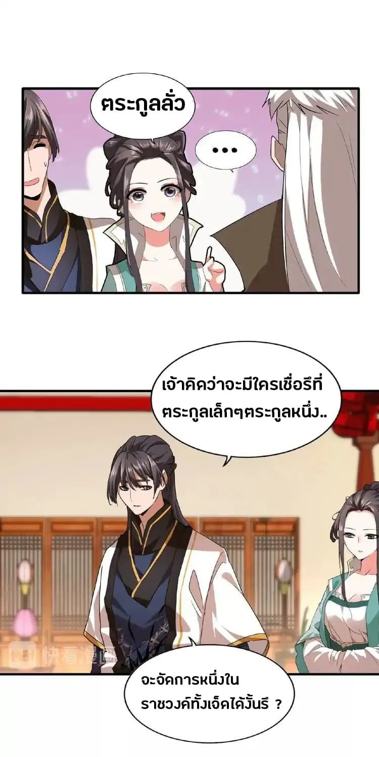 Magic Emperor ตอนที่ 12 หน้า 22