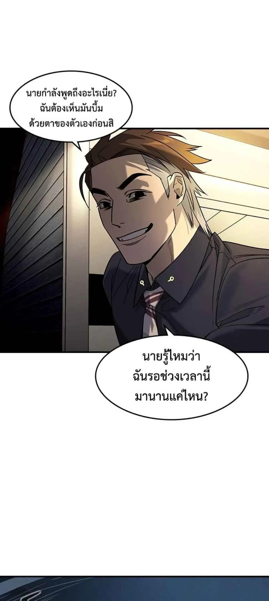 The Childe ตอนที่ 5 หน้า 100