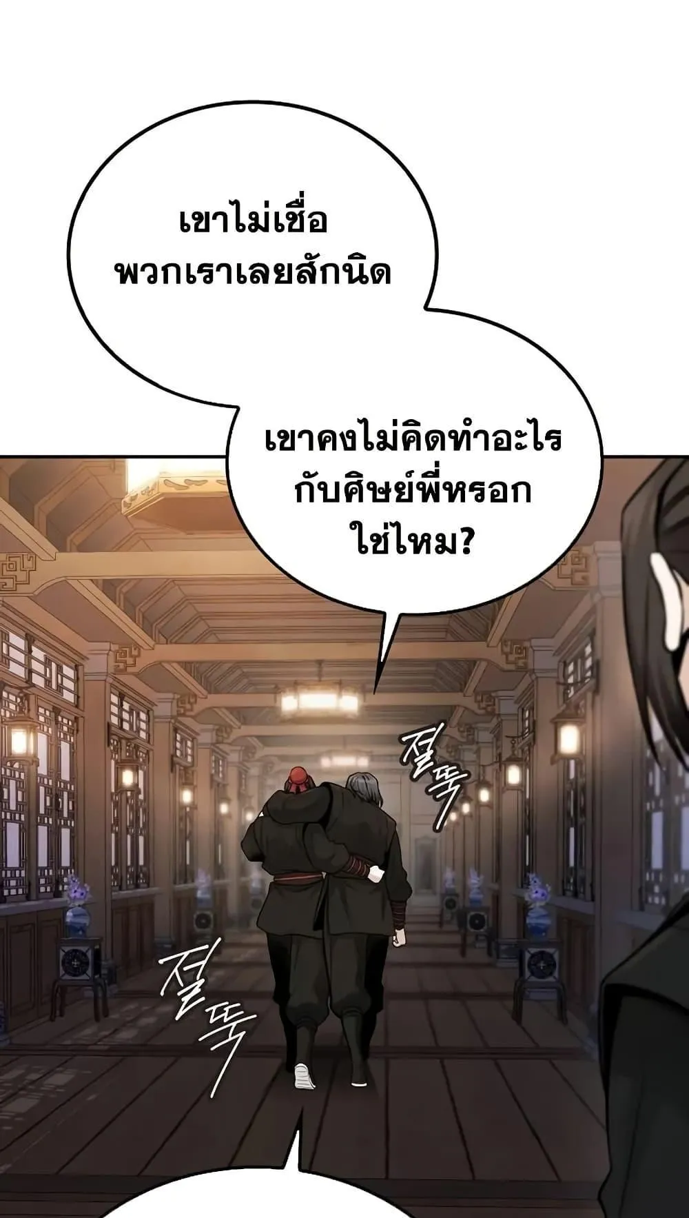 Mount Hua Sect’s Genius Phantom Swordsman ตอนที่ 4 หน้า 85