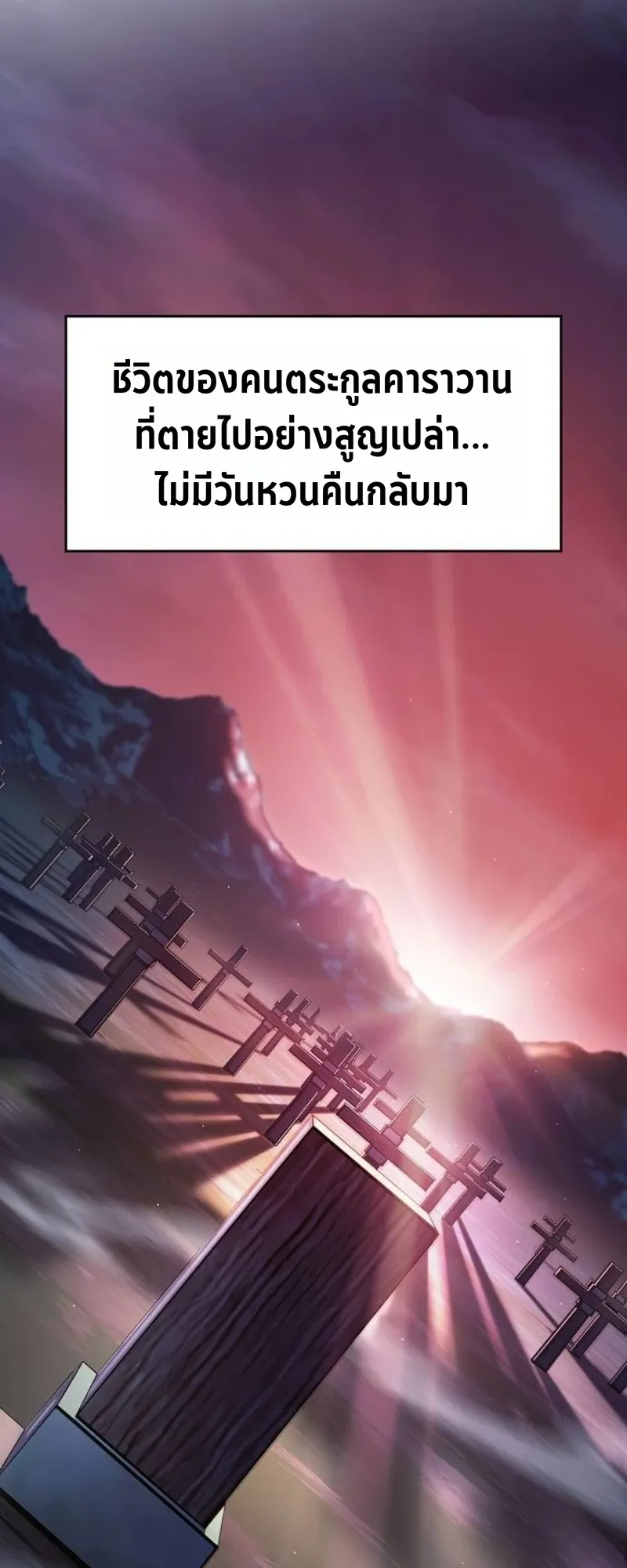 The Sword-Eating Swordmaster ตอนที่ 3 หน้า 10