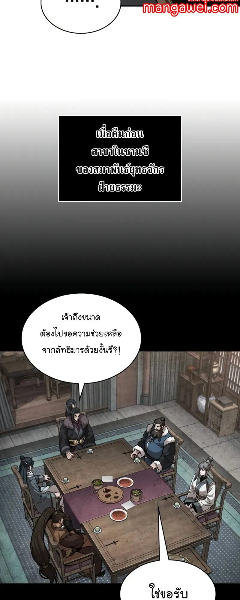 Nano Machine Chapter 245 หน้า 38