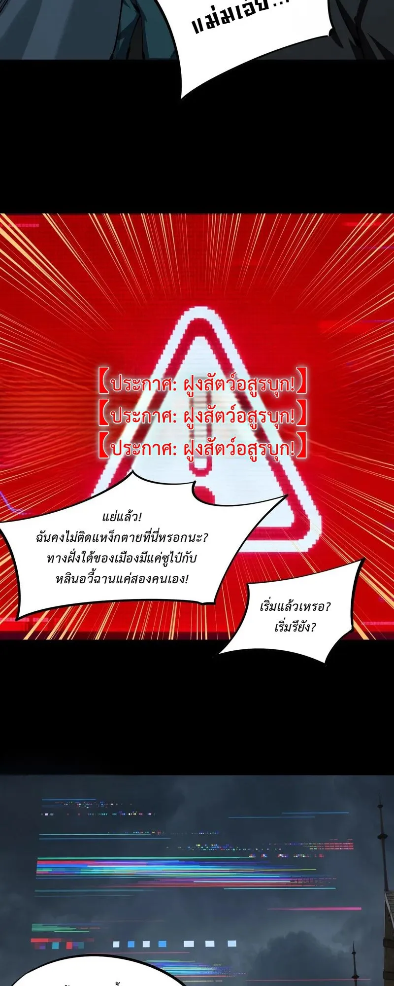 All People Scramble for the Tower: I Cleared 999 Floors in Advance ตอนที่ 28 หน้า 32