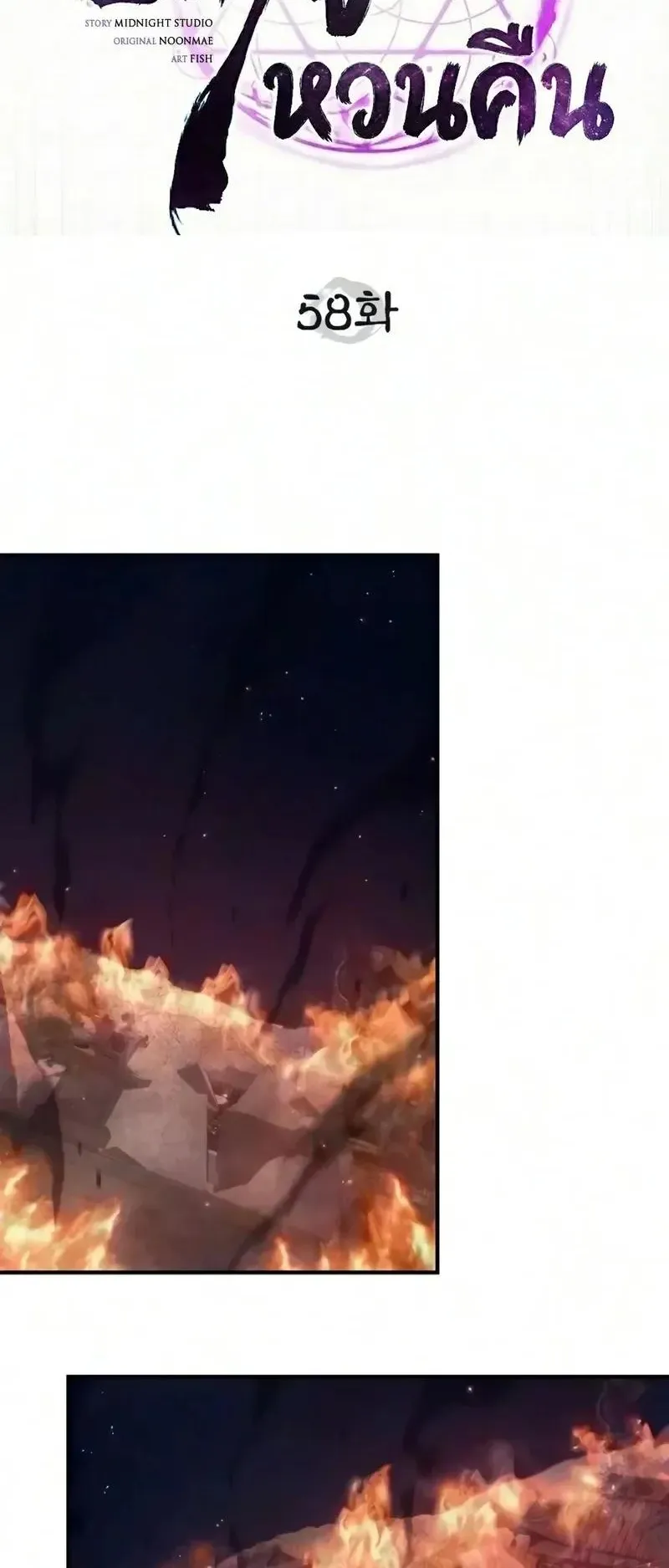 The Demonic Cult Instructor Returns ตอนที่ 58 หน้า 24