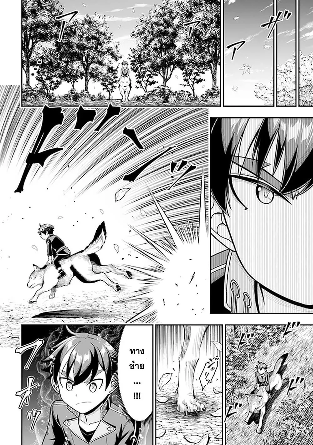 Tensei Gotoki de Nigerareru to demo Niisan ตอนที่ 5.2 หน้า 4
