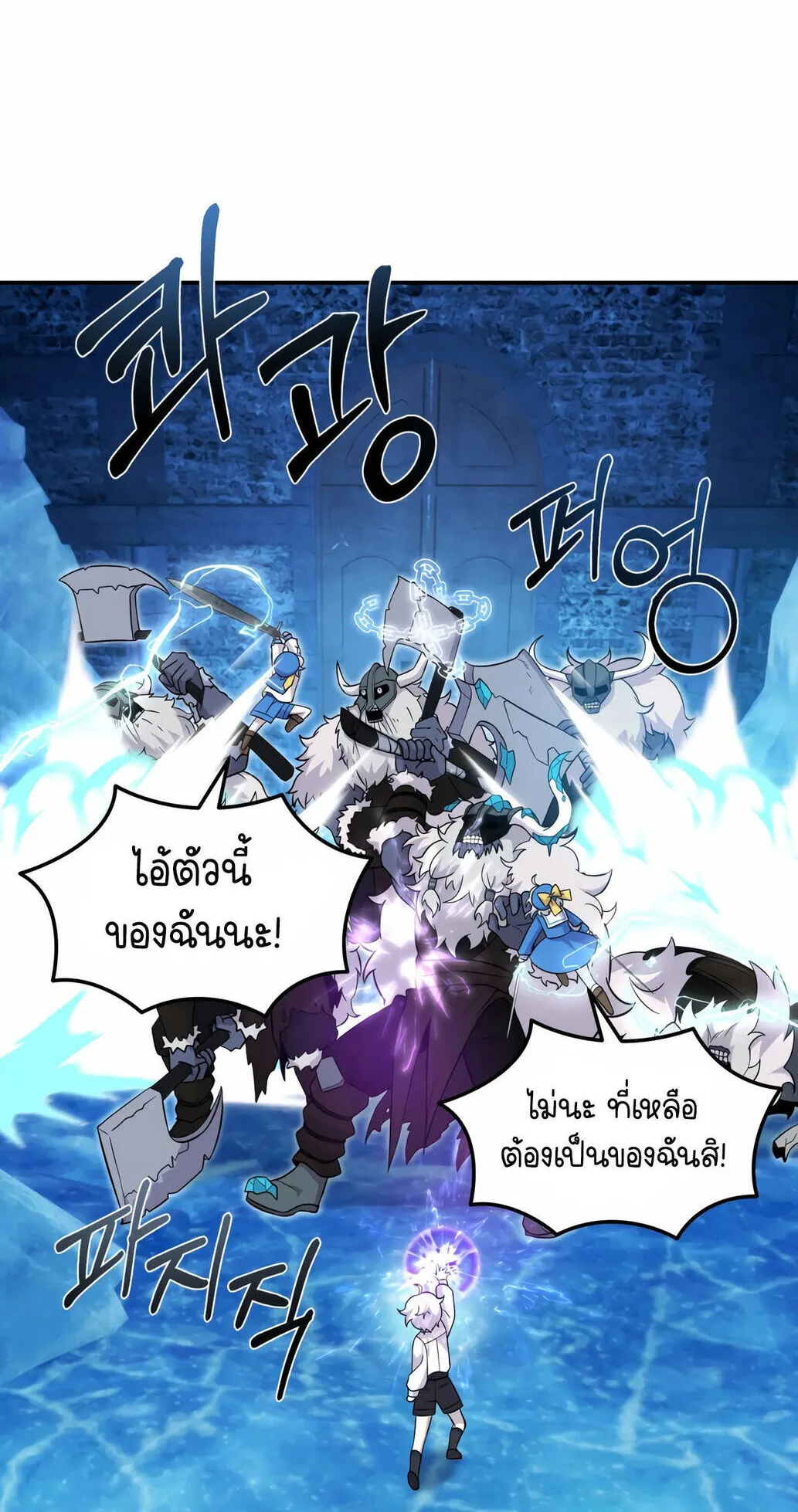 How to Survive as a terminally-ill Dragon ตอนที่ 12 หน้า 66