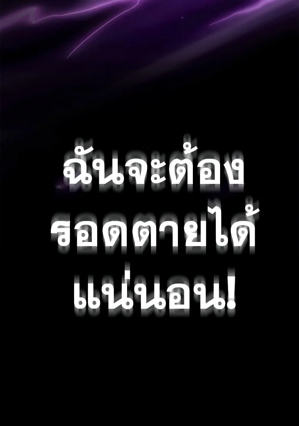 Surviving the Game as a Barbarian ตอนที่ 2 หน้า 232